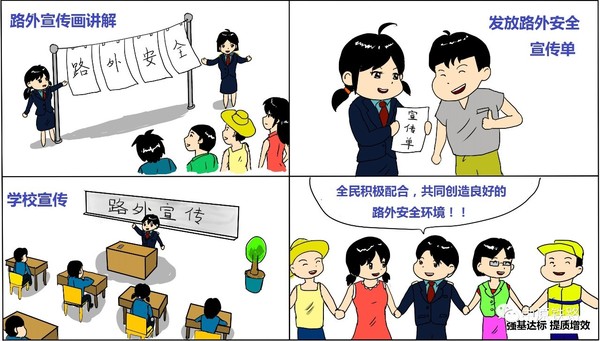 安全教育漫画手绘四格图片