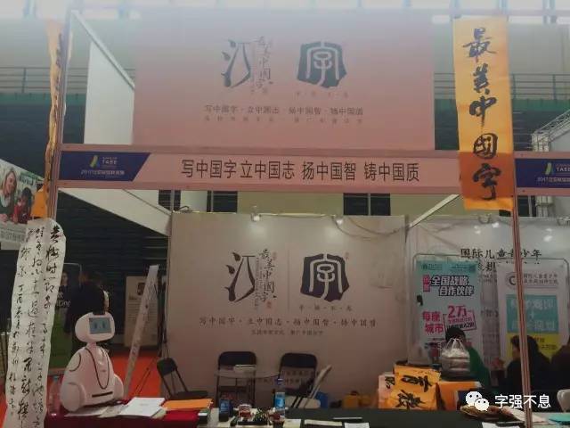 陈俊清最美中国字图片