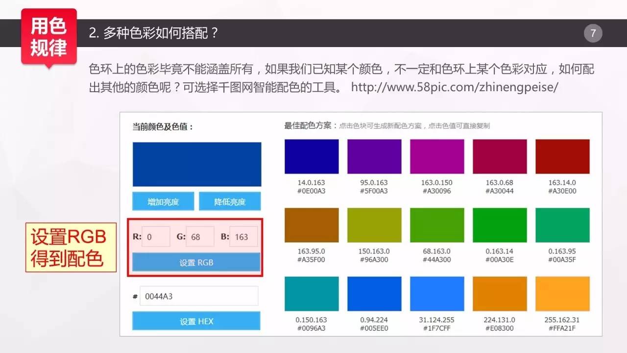 结合图中色相轮,可总结出色相环配色的三个规则:我在制作ppt时,并不