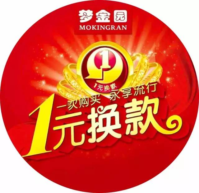 老庙黄金,金梦园黄金让你省的不止一点点!