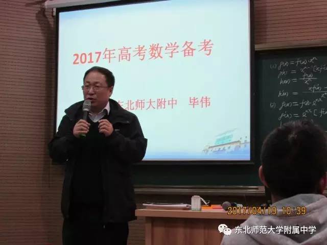 【东师附中精彩附中】分析三模质量,学习名校经验