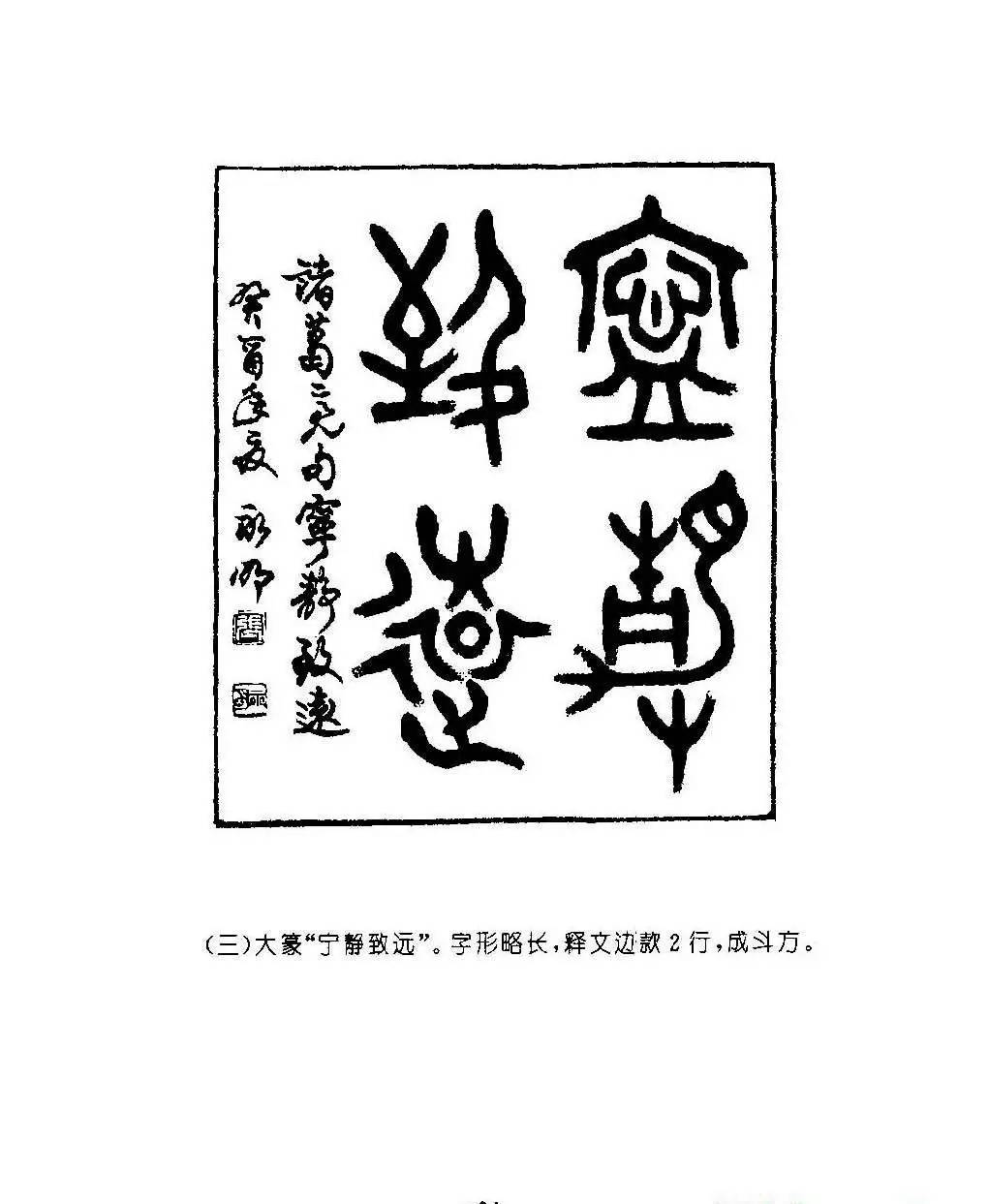 篆書章法中堂斗方