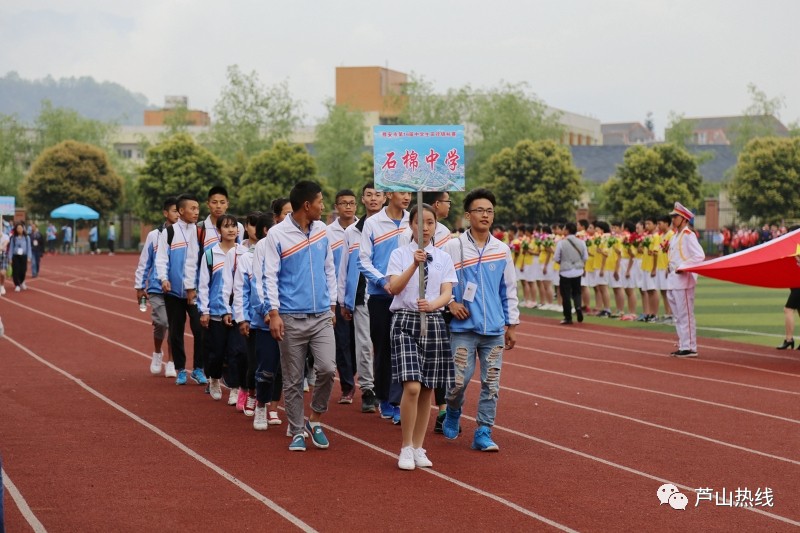 (芦山中学)雅安市第十六届中学生田径锦标赛开幕式