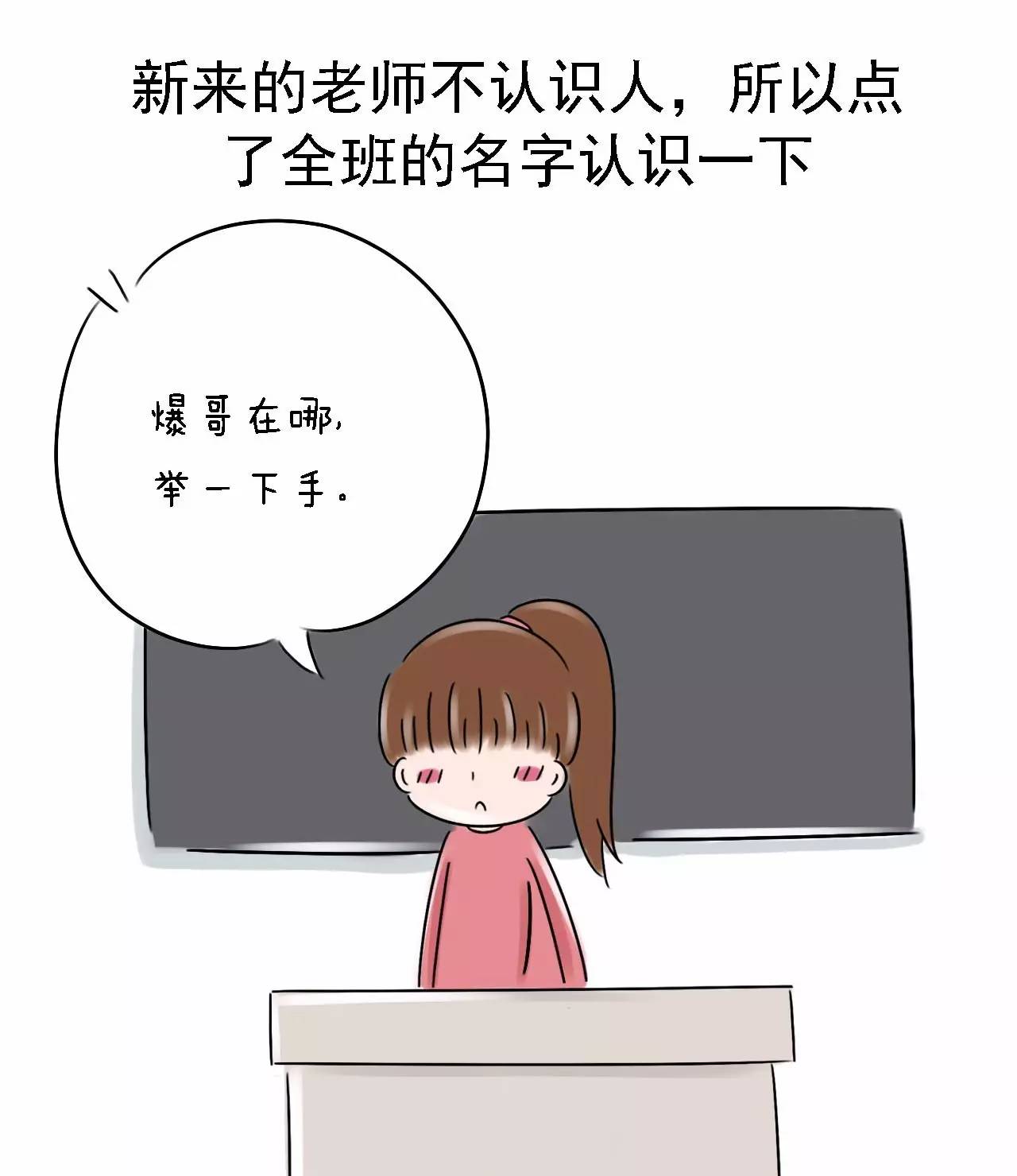 老师点名表情包图片