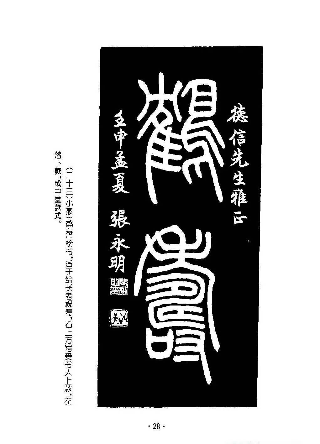 《篆書章法》中堂,斗方