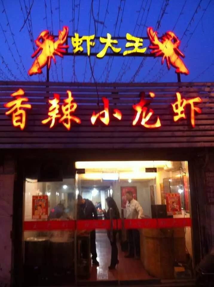 曝光徐州第一家龙虾店的老板竟是他每天卖出1000斤小龙虾