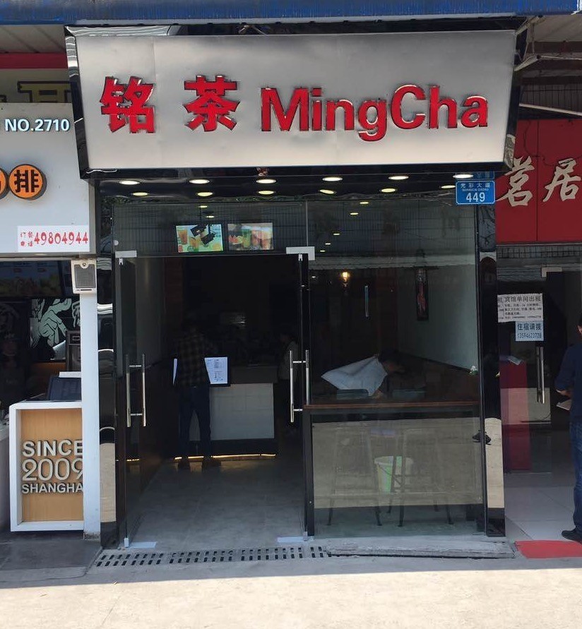 【推荐】铭茶mingcha(重庆城市科技店)4月24日盛大开业,开张期间买一