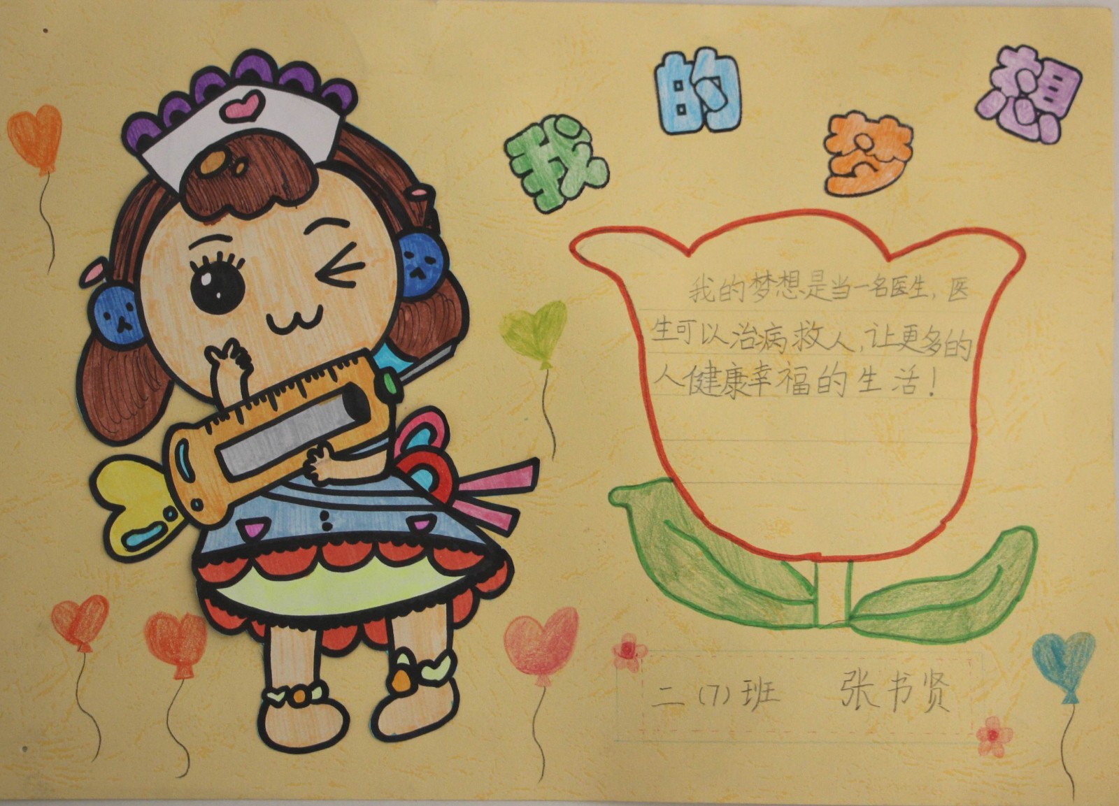 龙川小学海棠花梦想节二年级梦想卡片制作选展