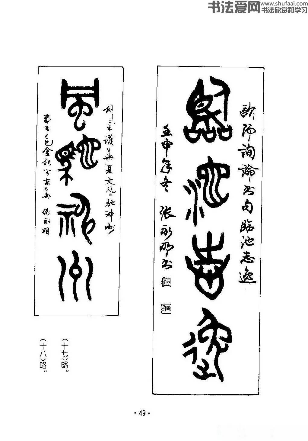 《篆書章法》條幅,長卷