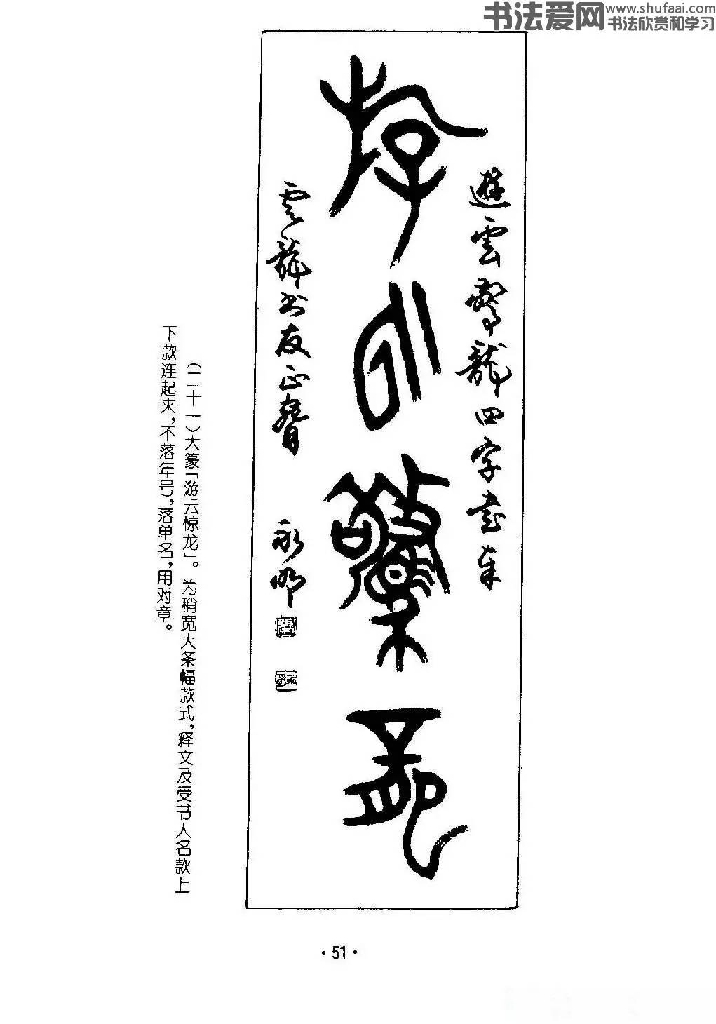 《篆書章法》條幅,長卷