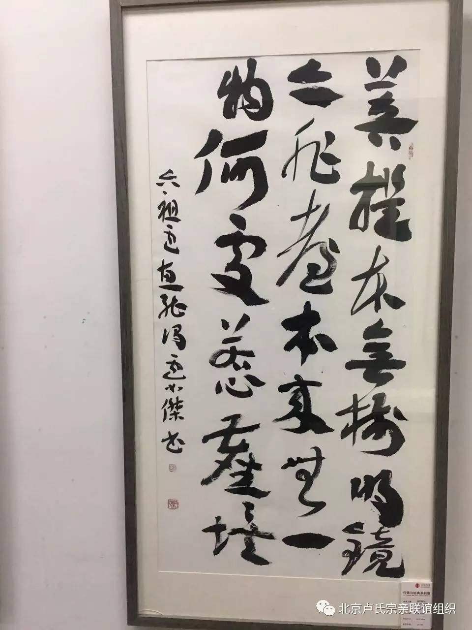 章草雄风一卢如杰书法展在中国国家画院国展艺术中心隆重开幕