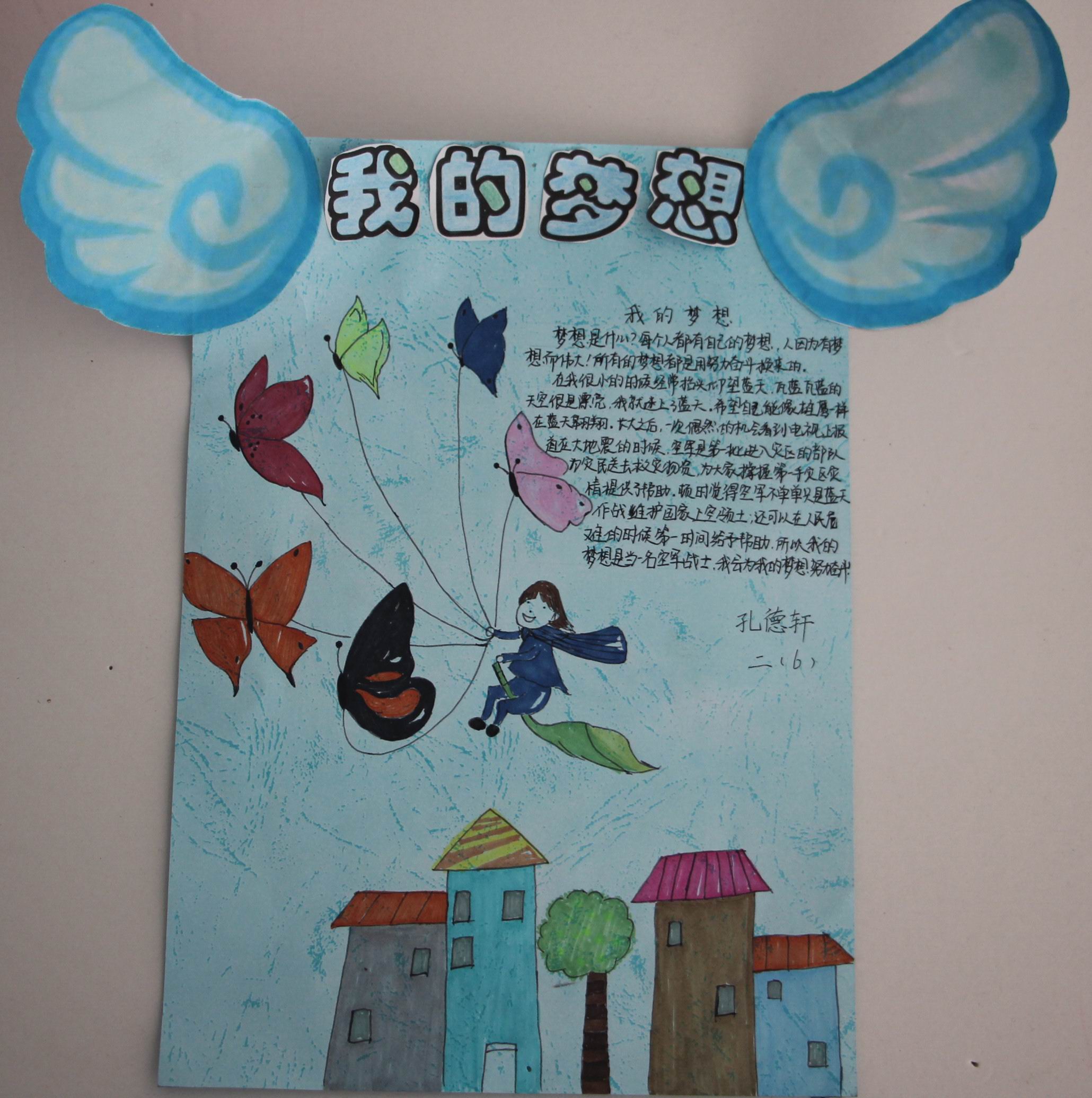 龙川小学海棠花梦想节二年级梦想卡片制作选展
