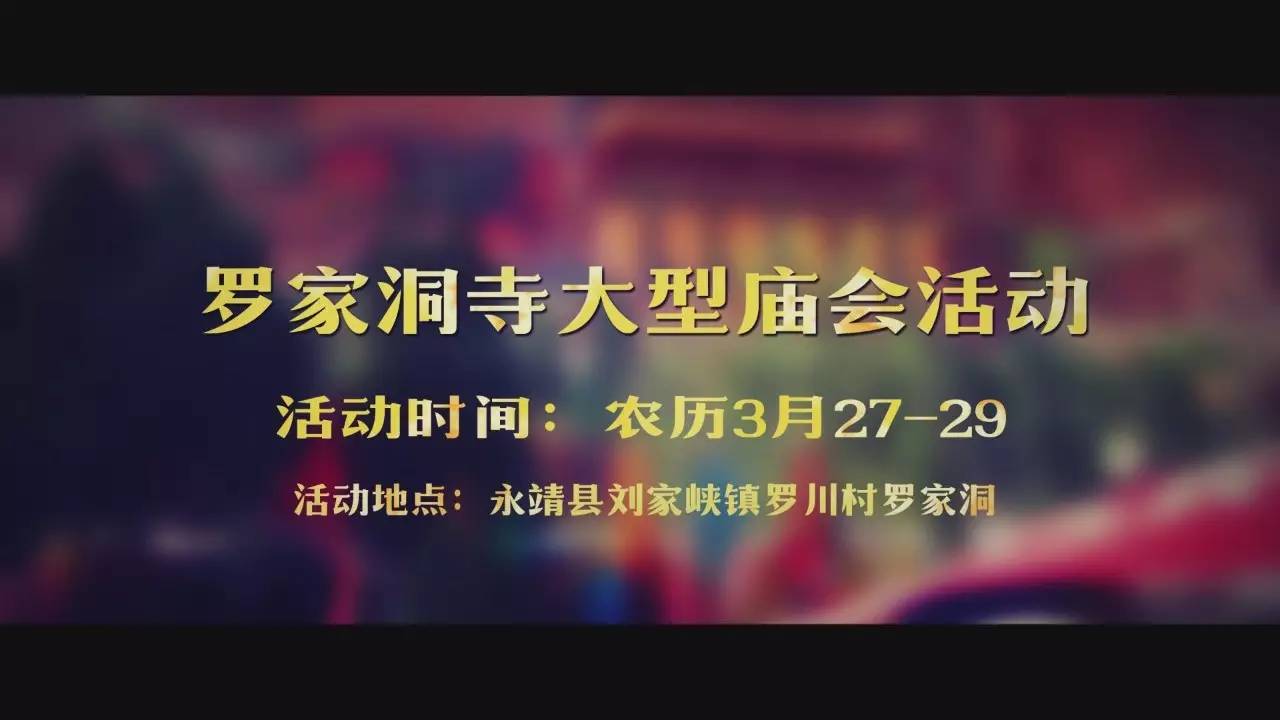 罗家洞庙会图片