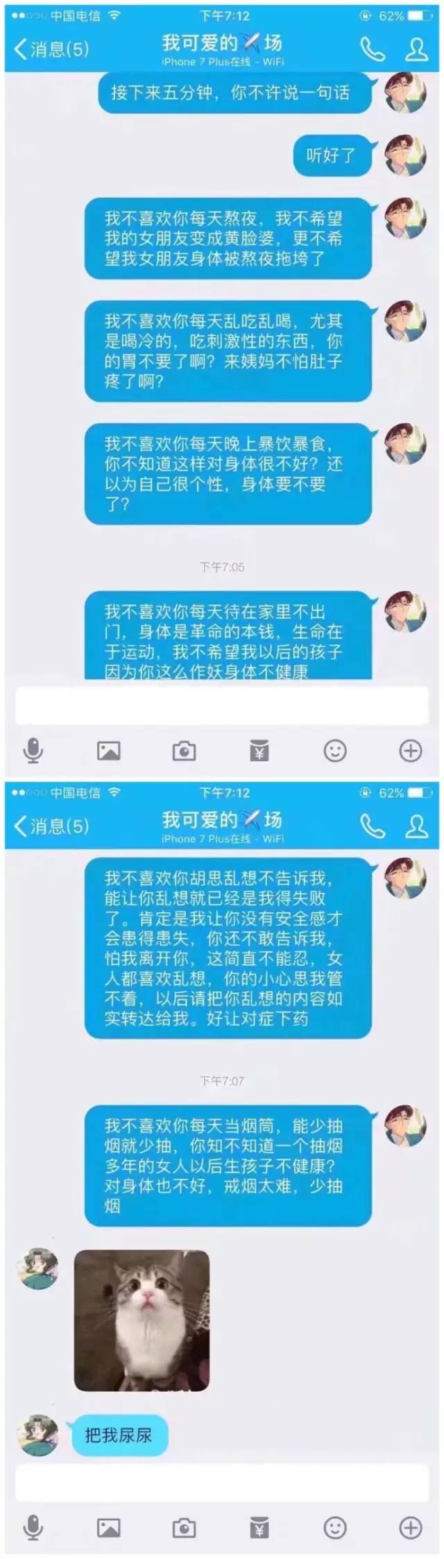 情侣聊天记录有趣图片