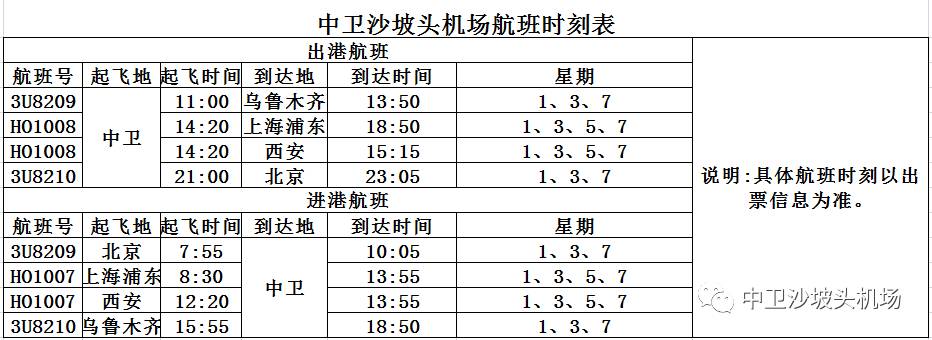 中卫沙坡头机场,随时欢迎您的关注,具体航班时刻,特价机票优惠政策,会