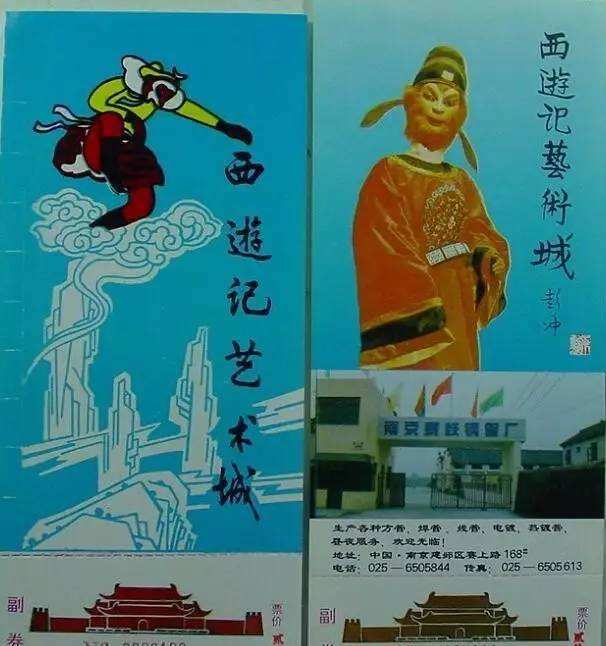 淄川西游记城图片