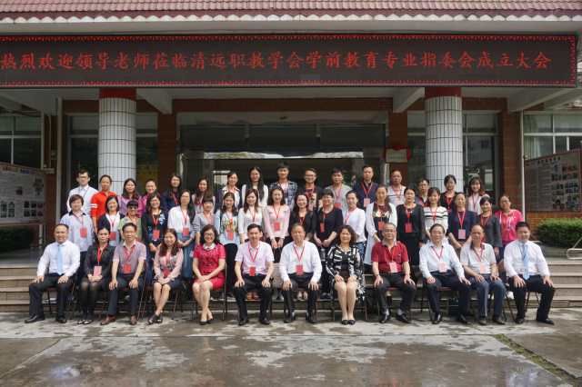 各学校学前教育专业介绍交流清远市技师学院,清新区职业技术学校,连山