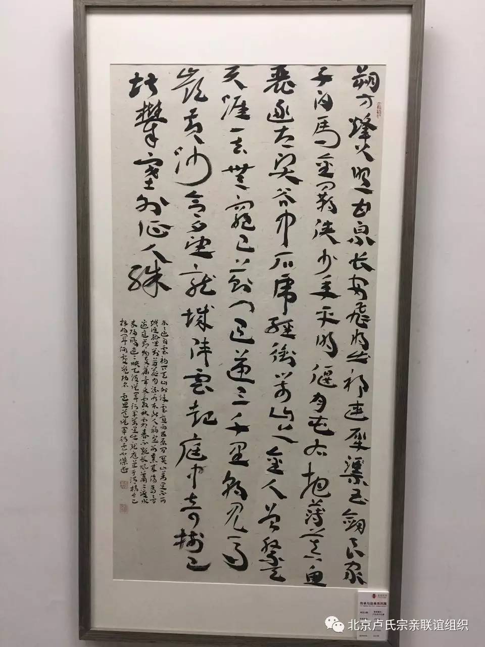 章草雄风一卢如杰书法展在中国国家画院国展艺术中心隆重开幕