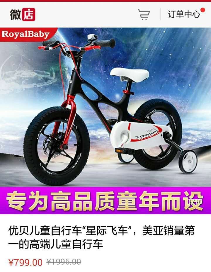 预告美亚销量第一的儿童自行车优贝royalbaby星际飞车酷炫版价格低过