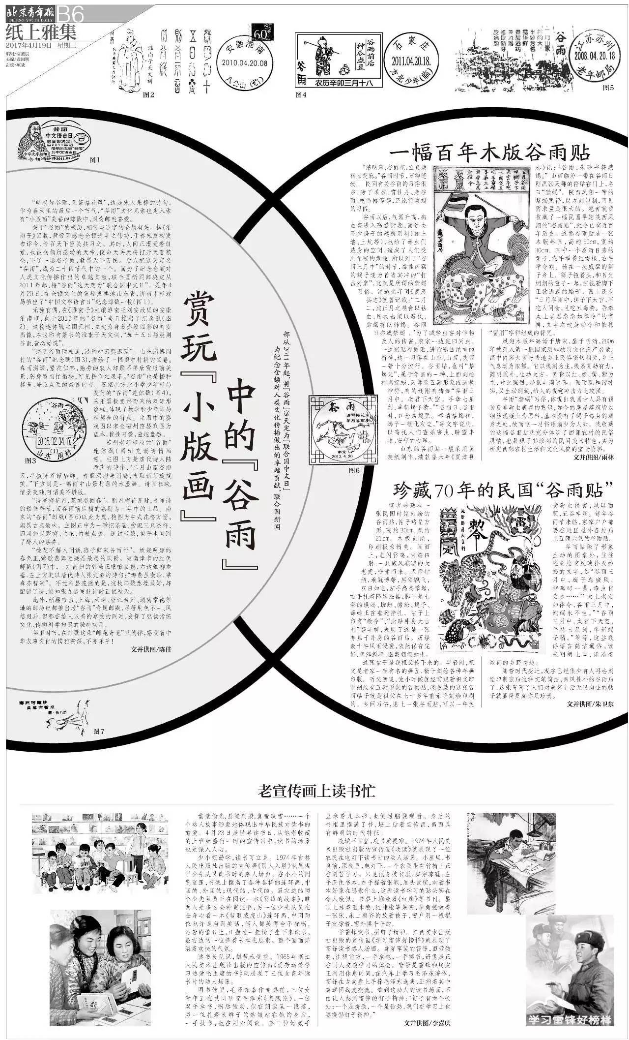 副刊版面图片