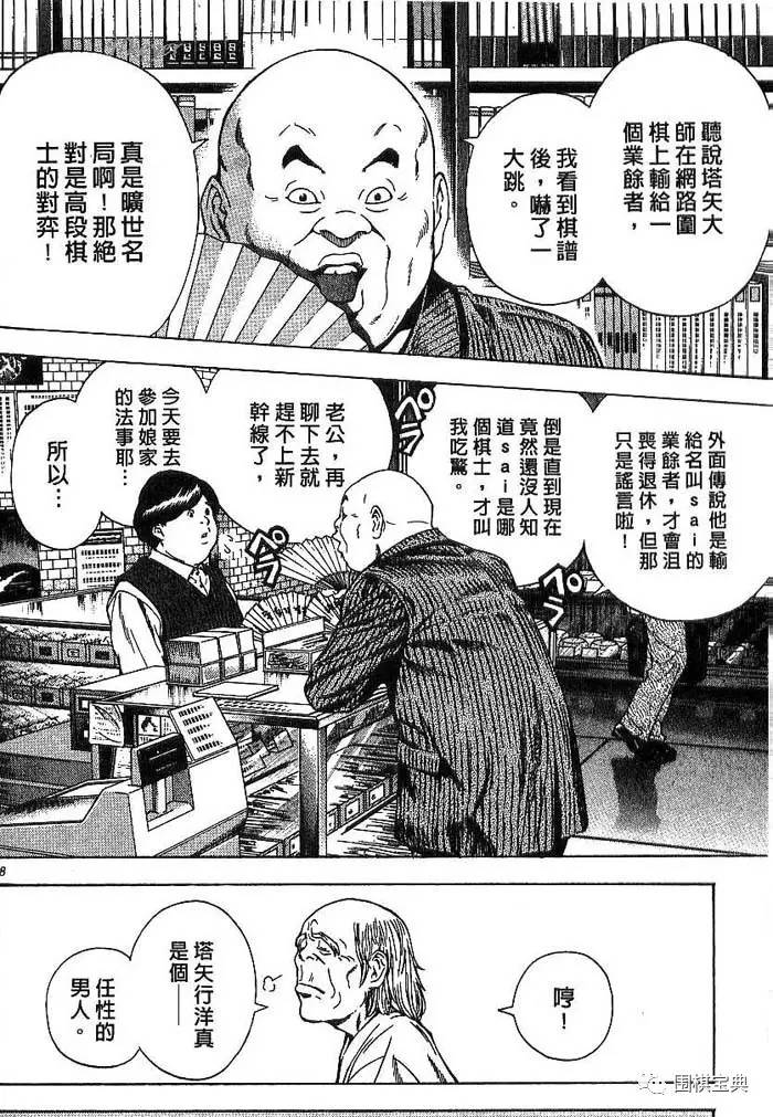 重温棋魂棋谱漫画第59局塔矢行洋引退1