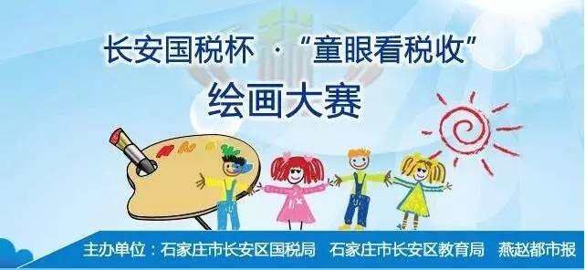 为加强税收普法宣传教育,让中小学生从小树立"纳税光荣"的意识,促进