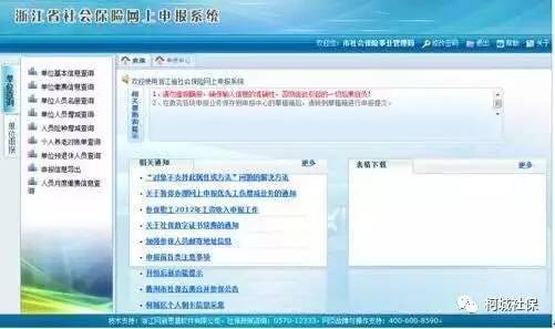 信息校验成功后,会自动进入浙江省社会保险网上申报系统页面(如下图