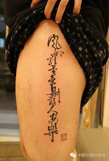 文字专辑汉字纹身的各种方式