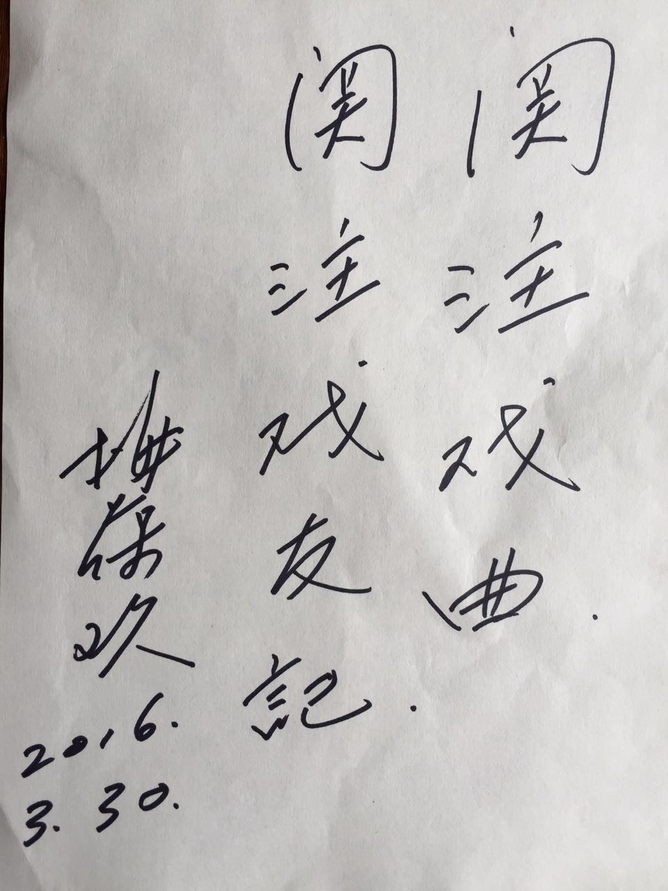 挥手自兹去,萧萧班马鸣—深切怀念梅葆玖先生