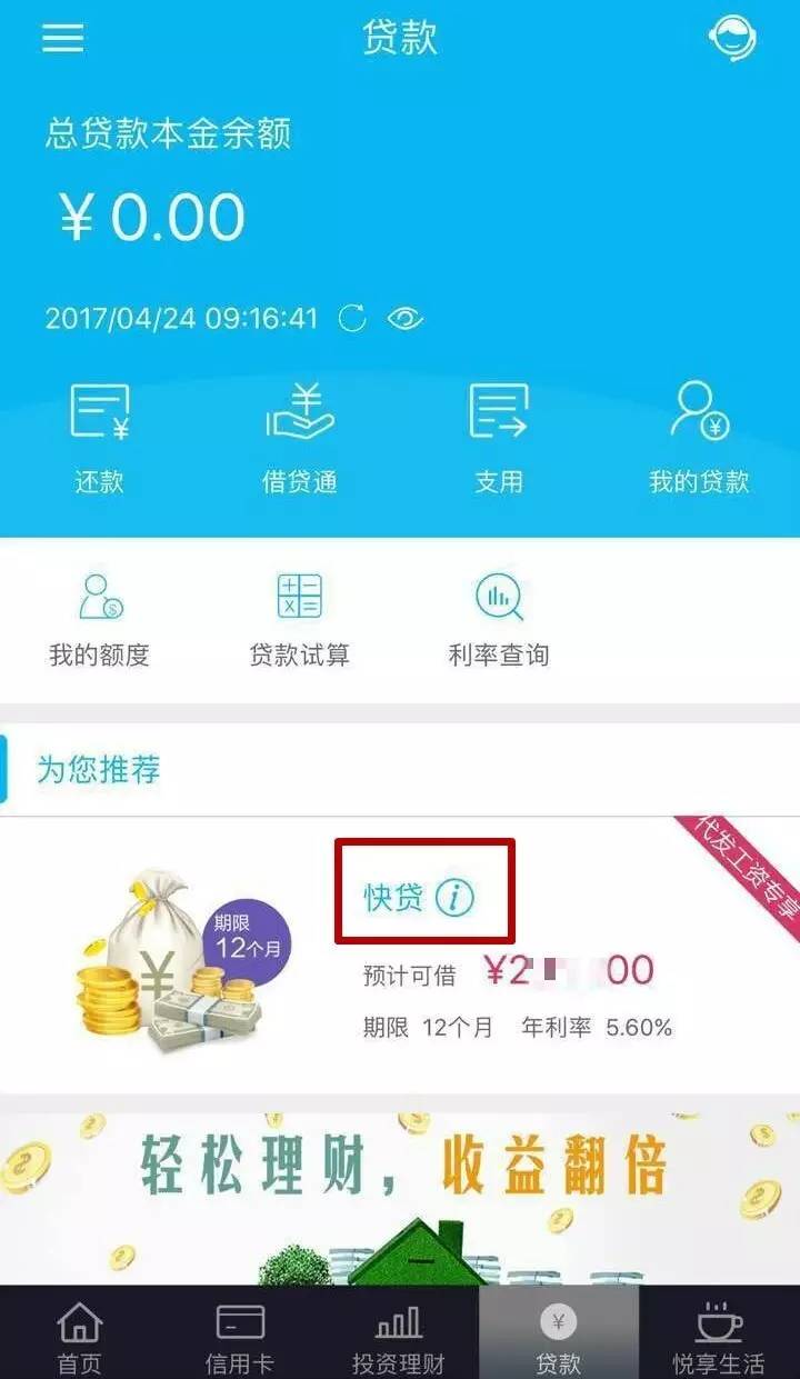 建行快贷贷款2万元建行快贷巨划算