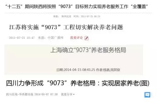 中国养老服务格局，是时候与“9073”说再见了？