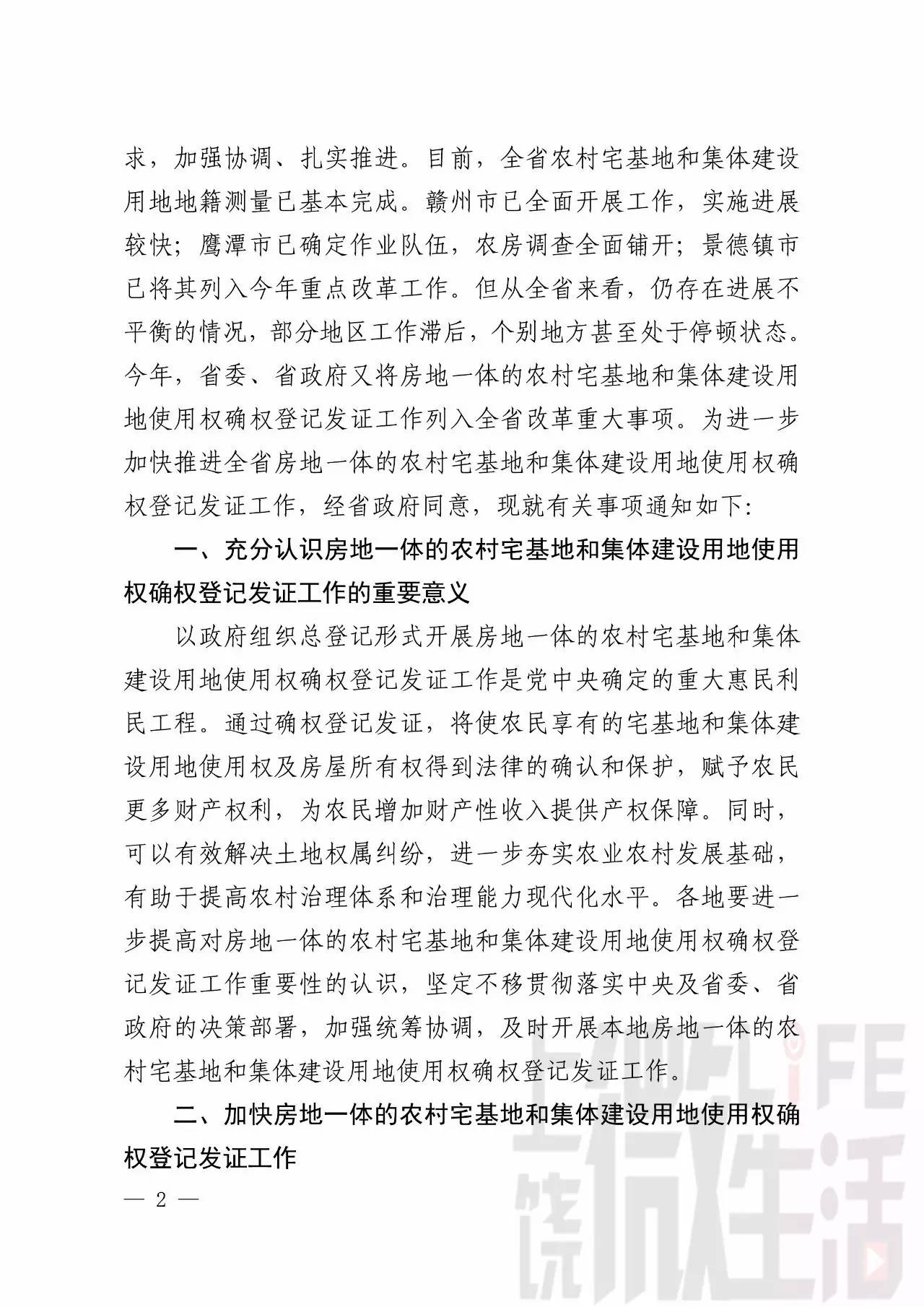 經省政府同意聯合下發的通知總登記下的農村房屋確權登記發證不得收費