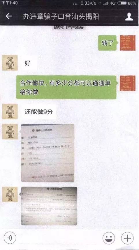 注意了有人靠ps代辦違章進行詐騙