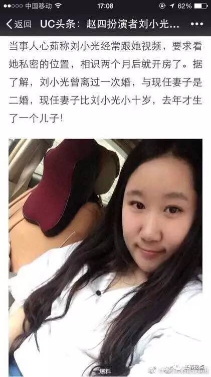 刘小光被曝出轨长春女网友无辜躺枪扒皮扒错人了