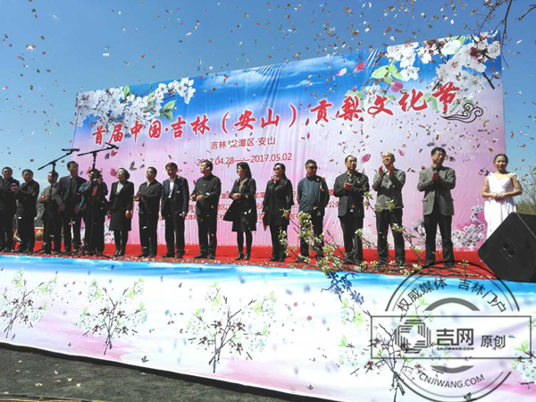 4月28日10时8分,首届中国·吉林(安山)贡梨文化节在吉林市龙潭区江密