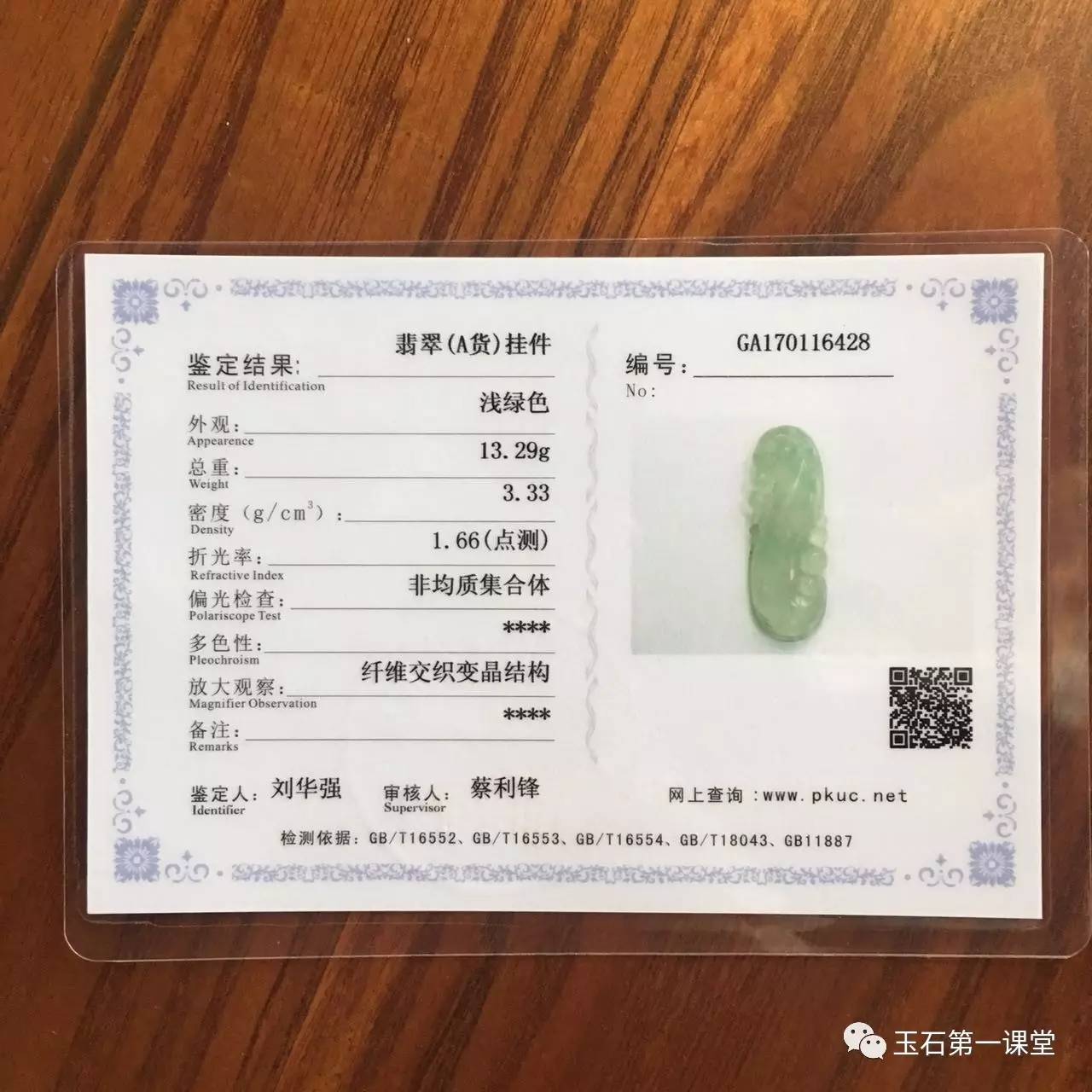 翡翠证书B货图片