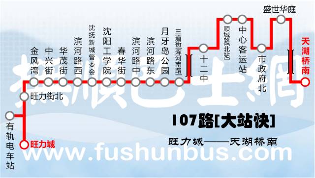 抚顺109路公交车路线图图片