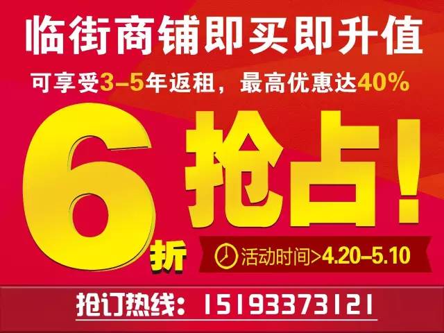 活动一:临街旺铺,38平米起,二层商铺六折抢购,即买即升值,可享受3-5年