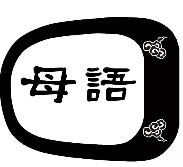 母语节徽章图片