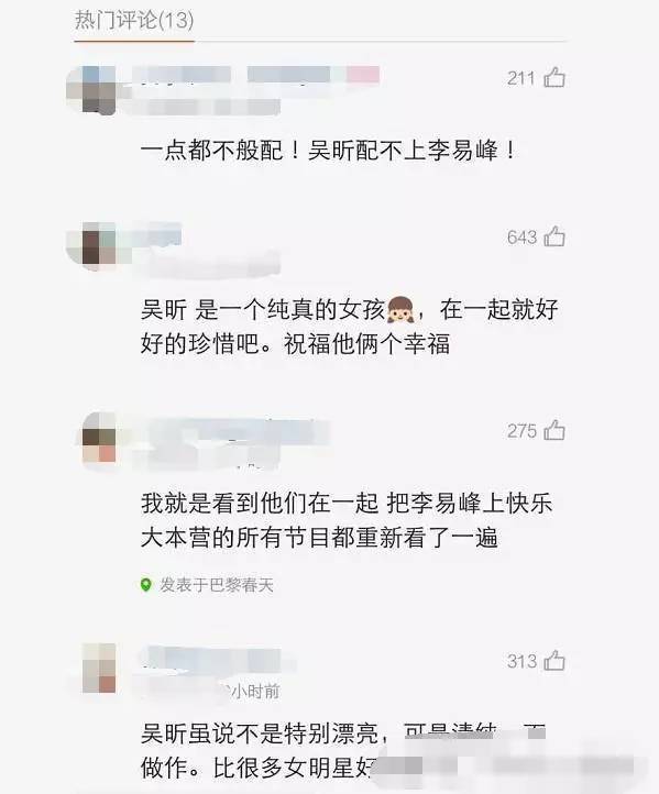 李易峰吴昕微博大方承认恋情大量照片秀恩爱