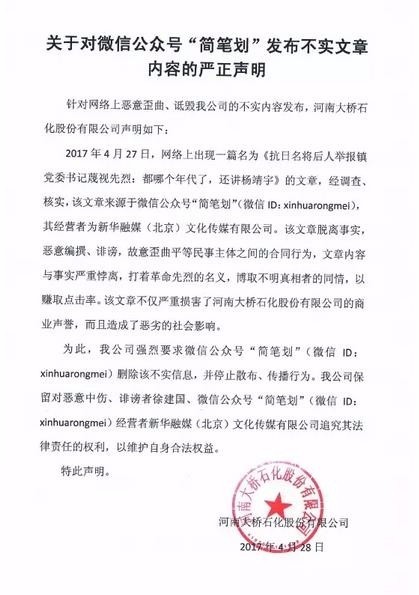 《抗日名將後人舉報鎮黨委書記蔑視先烈:都哪個年代了,還講楊靖宇》的