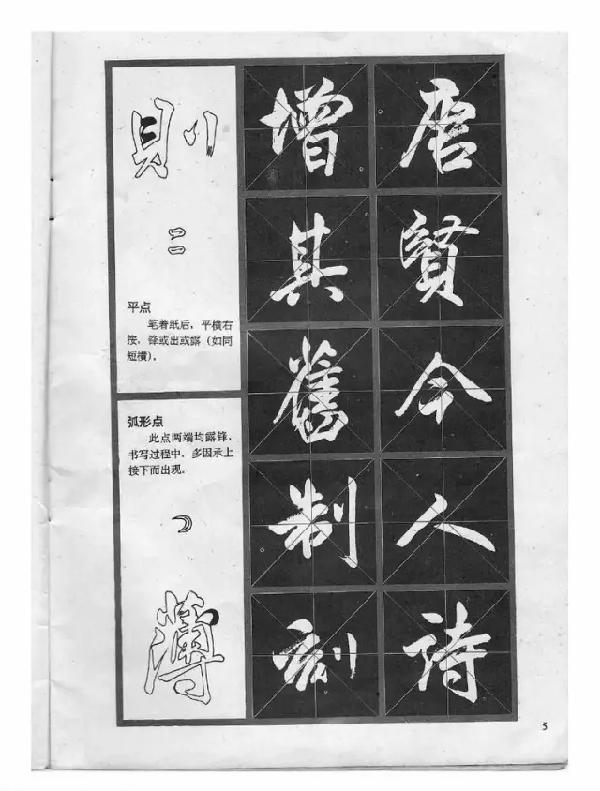 技法字帖,臨寫範本《書法學苑》近期發佈的集王羲之,顏真卿,史晨碑等 