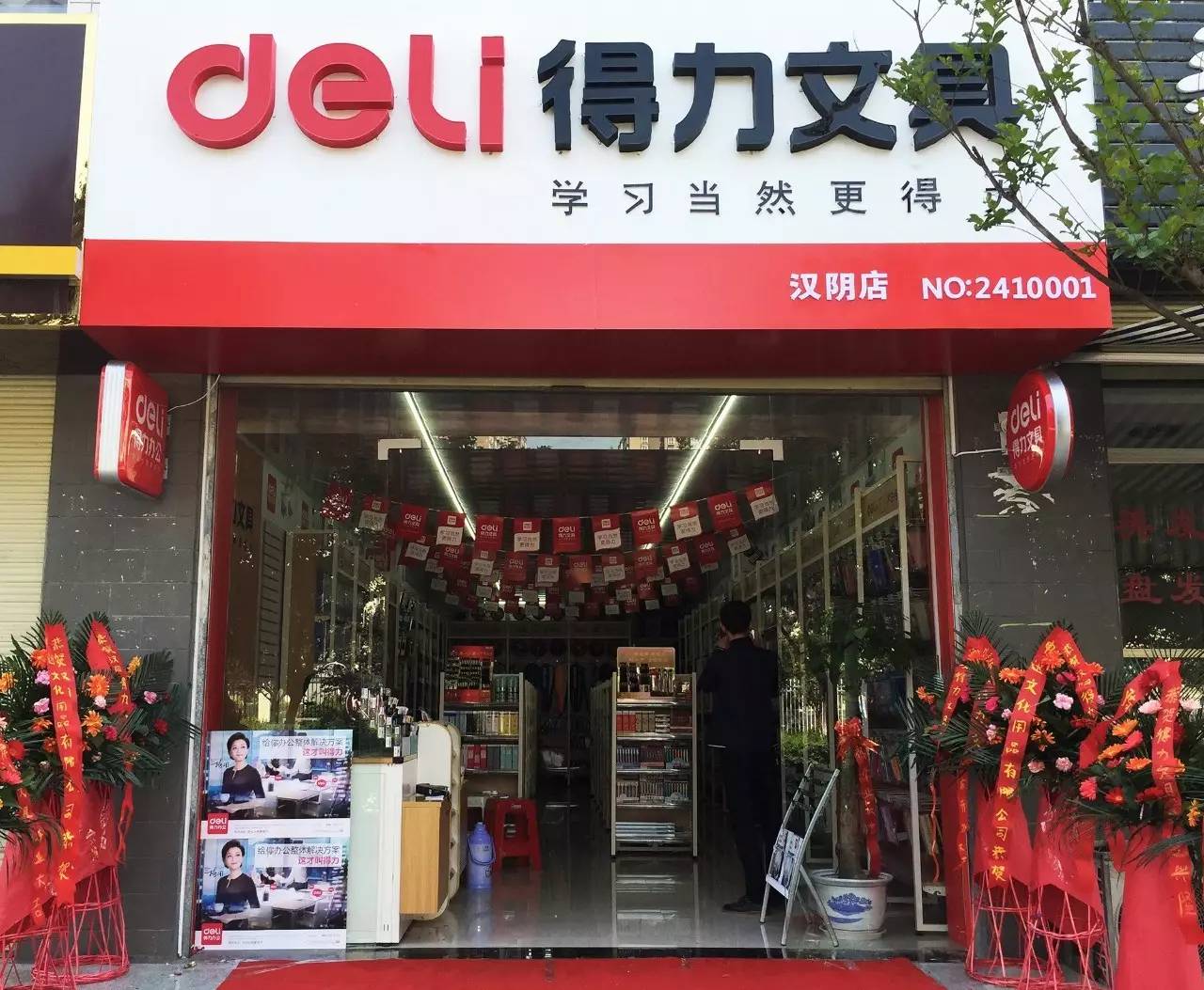 有一天,我们在西安安康的汉阴县开了一家得力文具学生加盟店