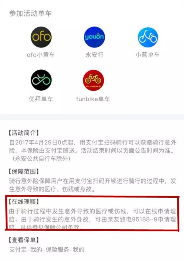 共享单车减免押金!支付宝扫一扫即可骑走!马爸爸大玩跨界益街坊