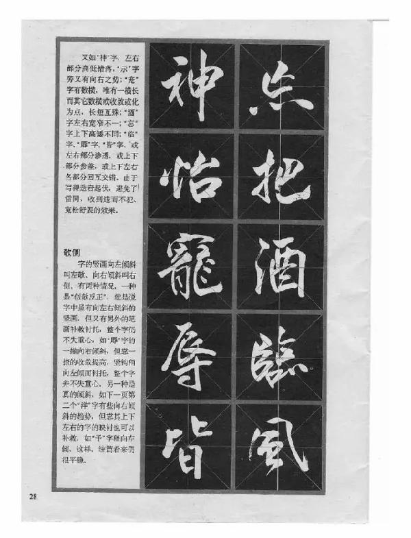 技法字帖,臨寫範本《書法學苑》近期發佈的集王羲之,顏真卿,史晨碑等 