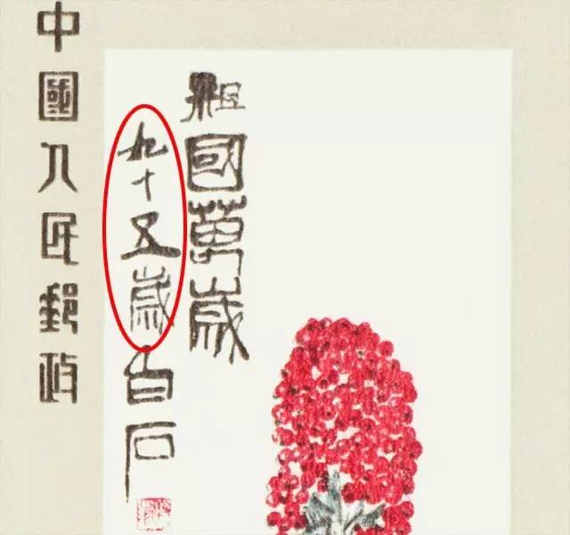 疑窦丛生《祖国万岁》是齐白石95岁高龄时为庆祝1955年国庆节而创作的