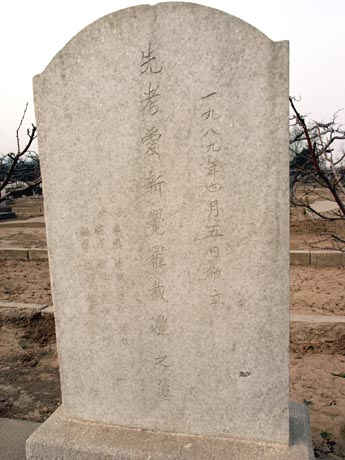 镜头下清朝最后一位摄政王载沣墓地