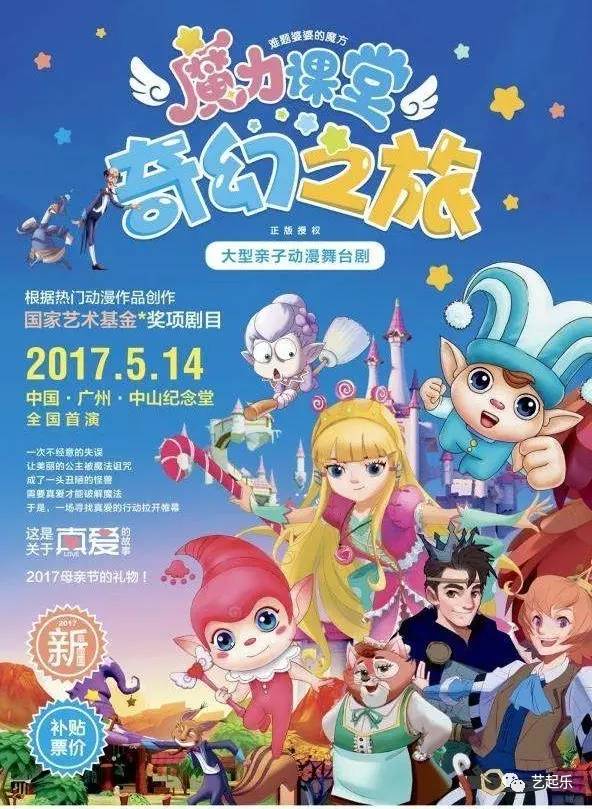 5月14日,根据该动漫改编的舞台剧《魔力课堂-奇幻之旅》将在中山纪念