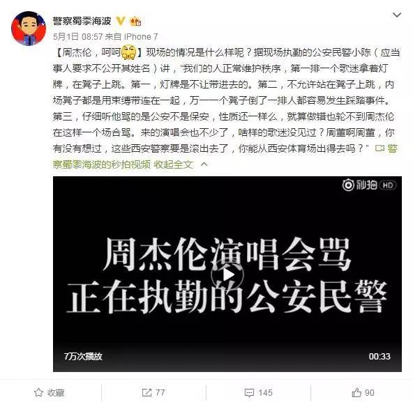 周杰伦演唱会怒斥公安滚出去事后道歉央视新闻知错就改值得肯定