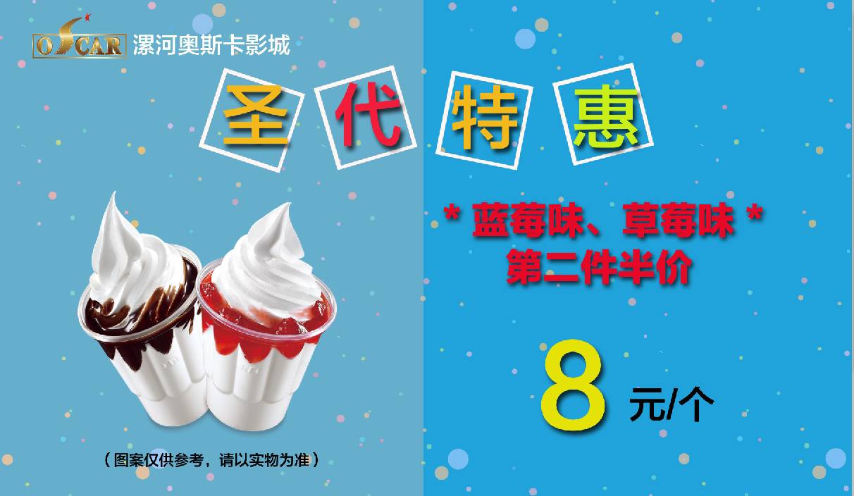 【特惠】圣代冰淇淋第二件半价,清凉过夏天!